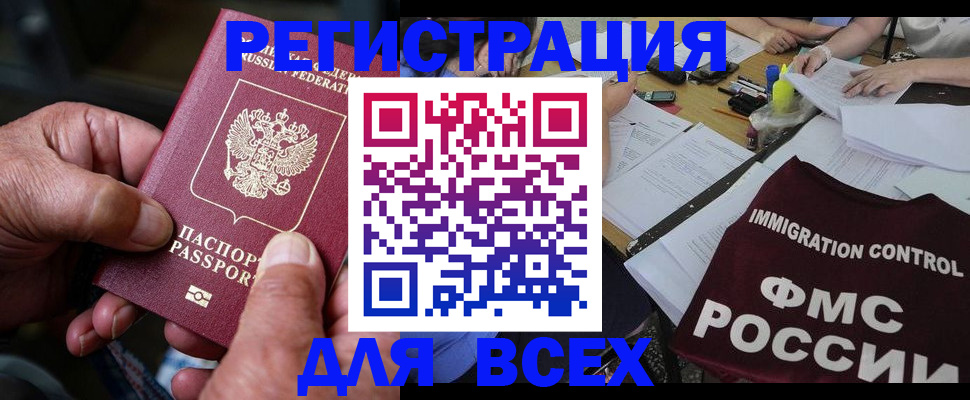 временная регистрация адрес в Бурятии