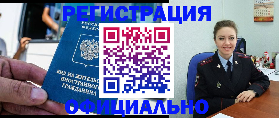 прописка в Бурятии