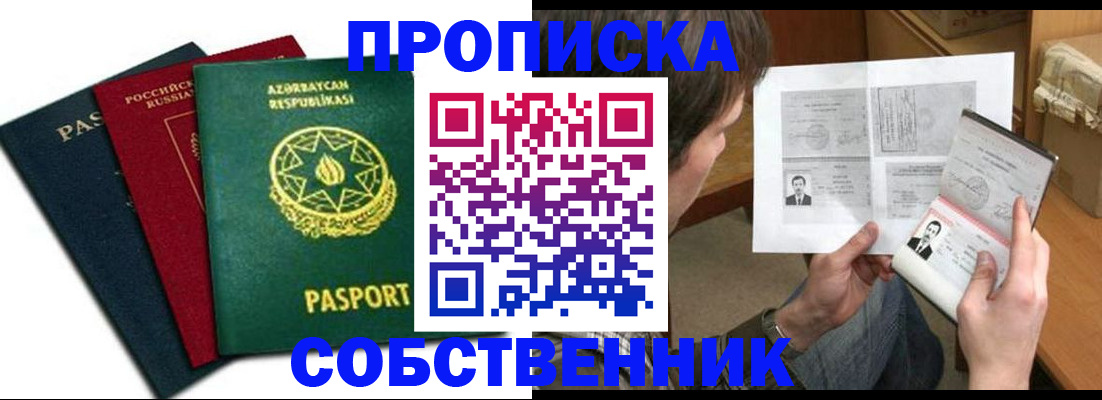 прописка законно в Бурятии