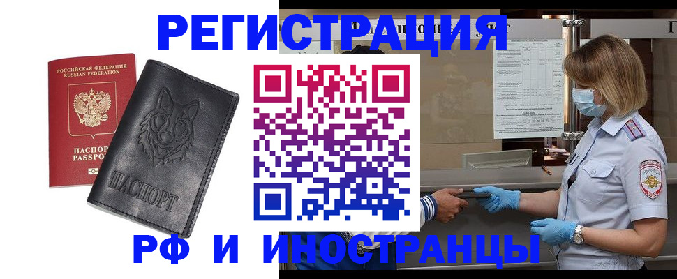 временная регистрация 2025 в Бурятии