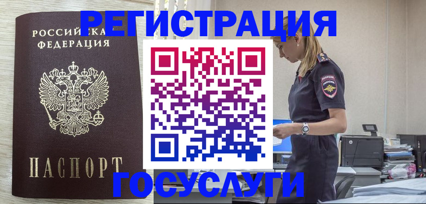 временная регистрация купить в Бурятии