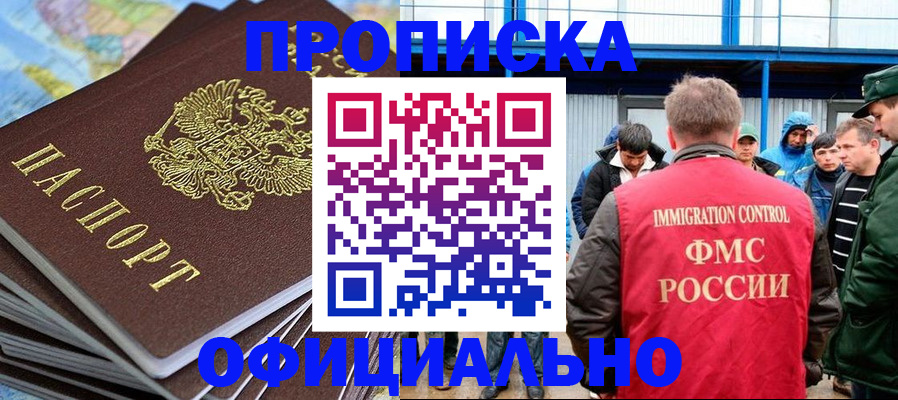 где прописаться в Бурятии