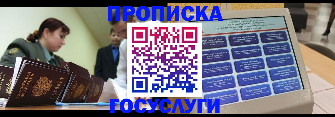 временная прописка в Бурятии